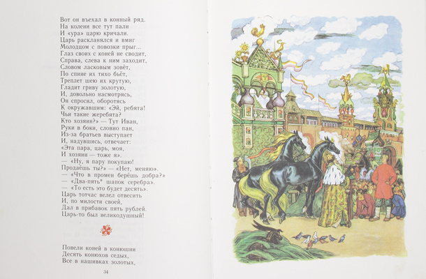 Две детские книги с иллюстрациями художника В.А. Милашевского: